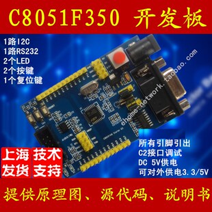 C8051F350 开发板 学习板 核心板 系统板 可开票