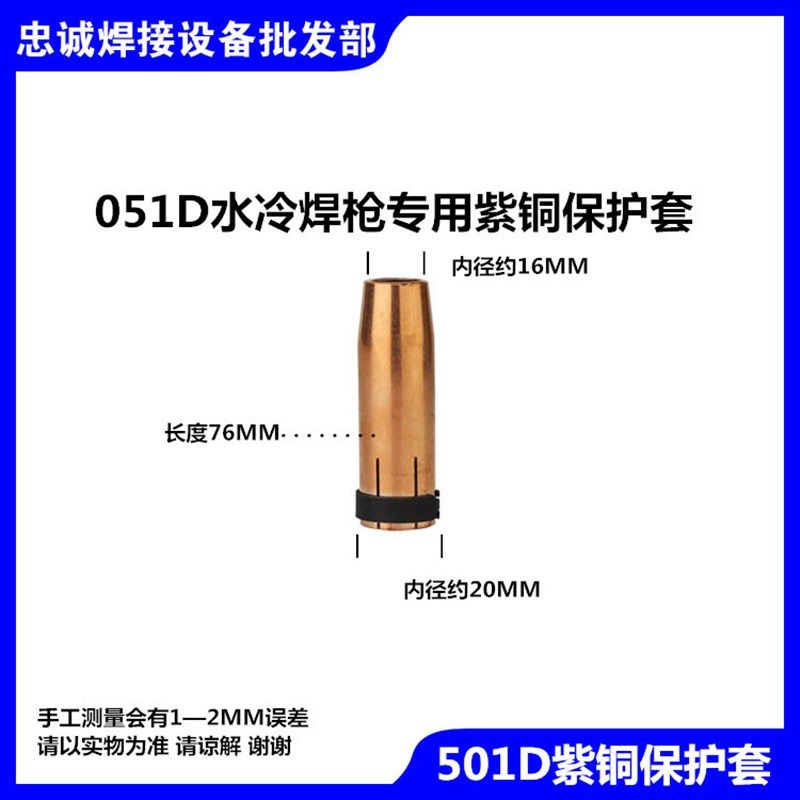 气保焊机焊枪配件MB501D水冷分流器连杆喷嘴保护嘴铝焊导电嘴1.2