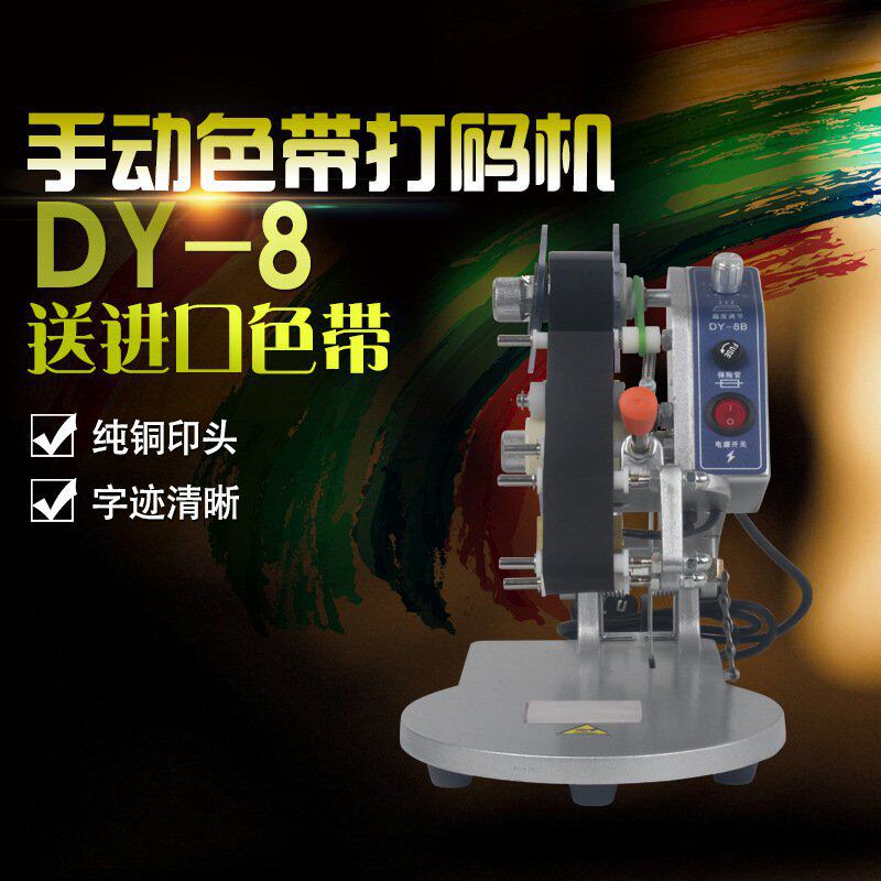 厂销厂销日欧牌DY8手动色带打码机直热式生产日期移印机标签机品