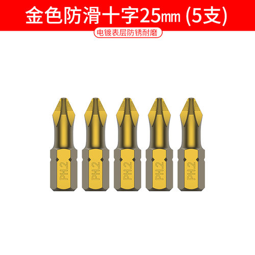 防滑批头十字带磁性电动螺丝刀手电钻硬度25mm短批风批咀套装