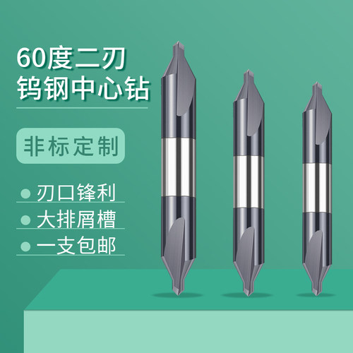硬质合金钨钢涂层中心钻加硬双头A型定点台阶60度加长定位心钻头