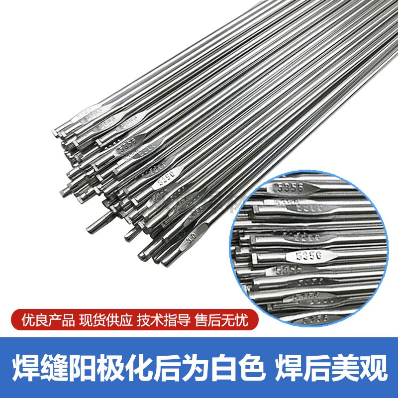 ER4043 4047铝硅ER5356 5183铝镁ER1100纯铝焊条氩弧焊铝合金焊丝