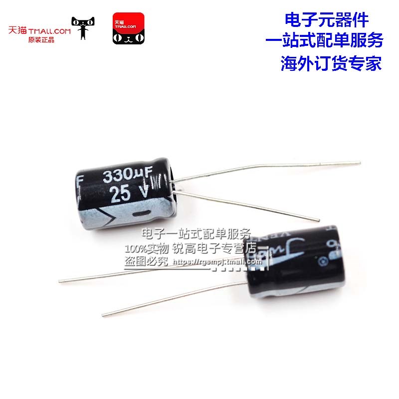 锐高 330uf 25v 体积8*12MM 8X12MM 直插 优质电解电容 (100个)