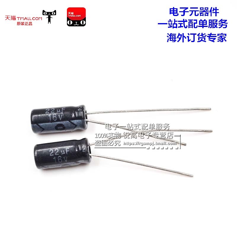 锐高 22uf 16v 体积5*11MM 5X11MM 直插 优质电解电容 (100个)