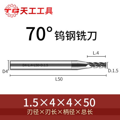 天工70度四刃钨钢铣刀硬质合金CNC不锈钢抗震高硬平底四刃立铣刀