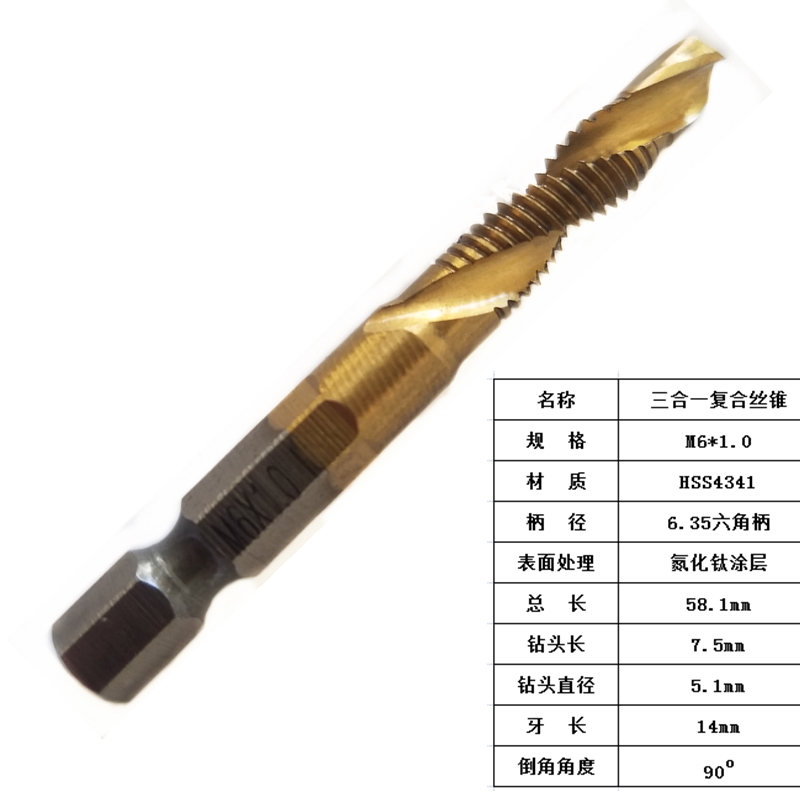 六角柄钻攻倒角一体复合丝攻丝锥u钻头 螺旋机用丝锥m3m4m5m6m8m1