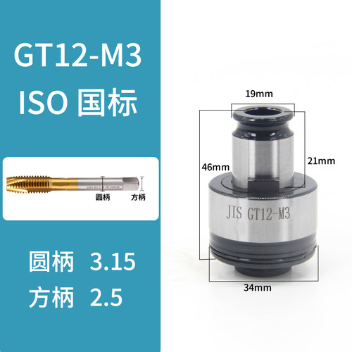 GT12 14柔性攻丝夹头扭力过载保护丝锥夹头防断加工中心夹头摇臂