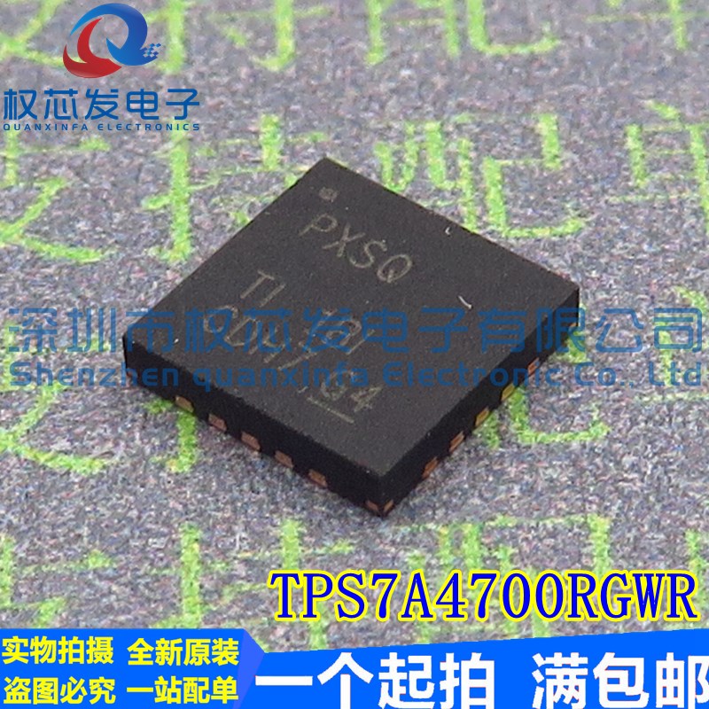 原装进口 TPS7A4700RGWR VQFN-20 丝印PXSQ 低压差稳压器