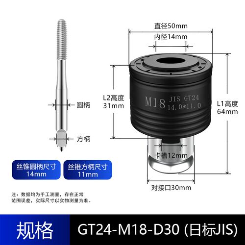 攻牙筒夹 日标JIS 丝锥夹头 丝攻扭力攻牙刀柄 G03 G12 GT12 GT24