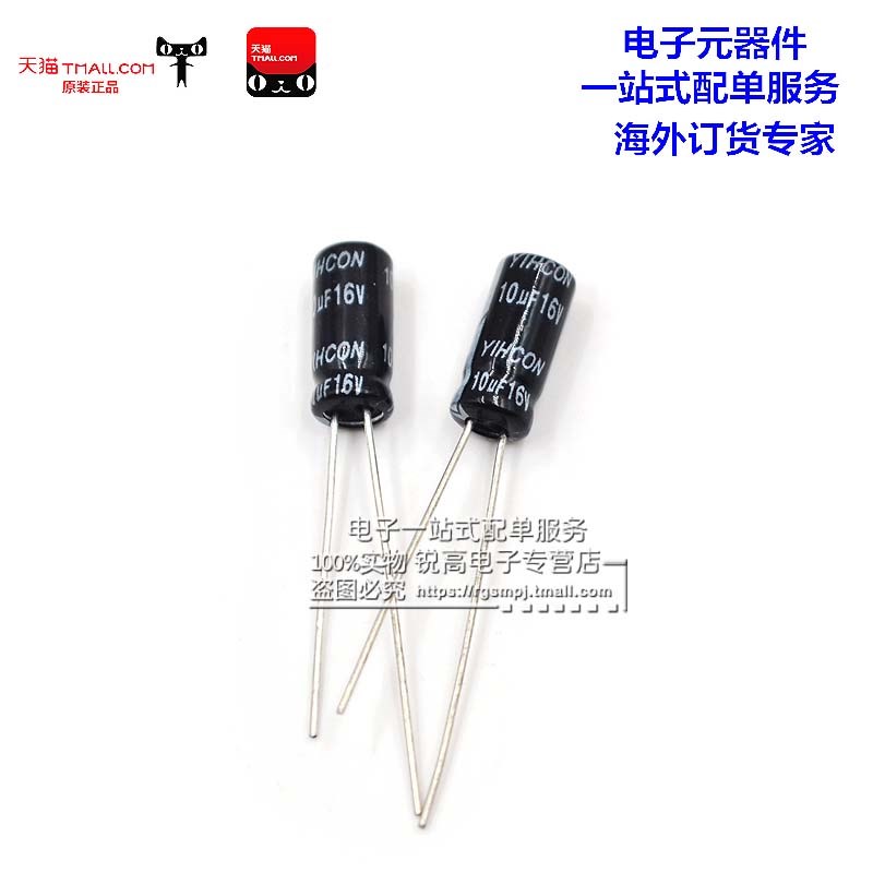 锐高 10uf 16v 体积5*11MM 5X11MM 直插 优质电解电容 (100个)