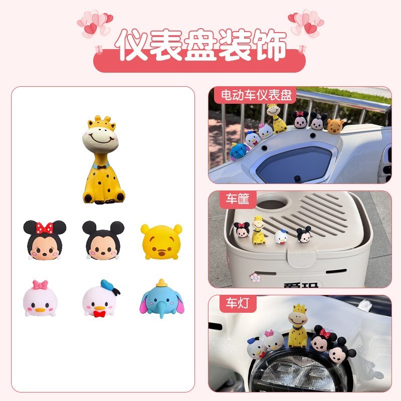 爱玛爱琪qb33电动车装饰仪表盘装饰小配件艾玛露娜爱朵电瓶车改装