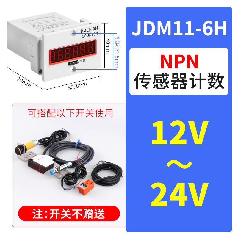 JDM11-6H电子式冲床累加计数器JDM11-5H工业流T水线记数带停电记