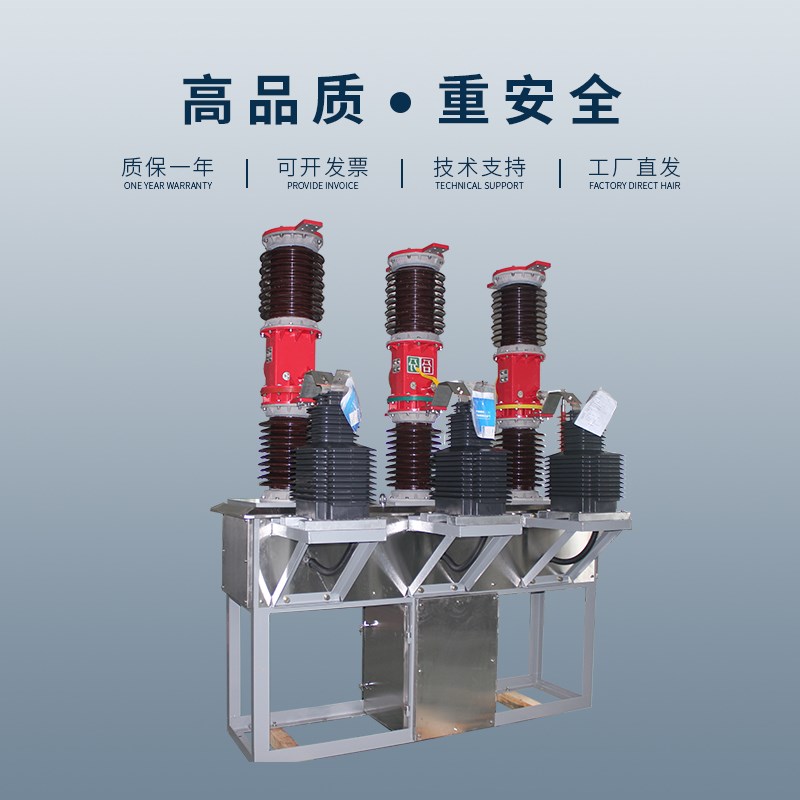 ZW7-40.f5/1250A-31.5中置式电动智能户外柱上高压真空断路器35KV