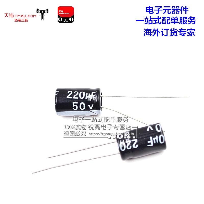 锐高 220uf 50v 体积8*12MM 8X12MM 直插 优质电解电容 (50个)