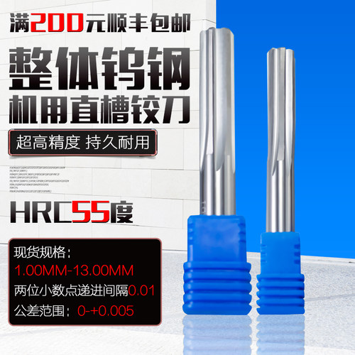 硬质合金钨钢机用铰刀H7高精度10.01 10.02 10.03 10.04 10.05mm