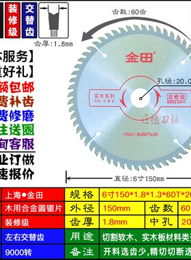金田锯片567寸150180x406080齿手提锯木工用无尘锯锯片