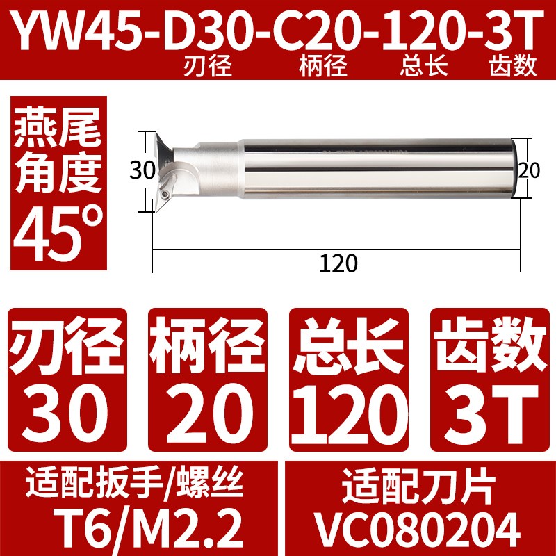 燕尾铣刀 V型槽刀YW45 55 A60度加工中心燕尾槽铣刀杆 鸠尾槽刀