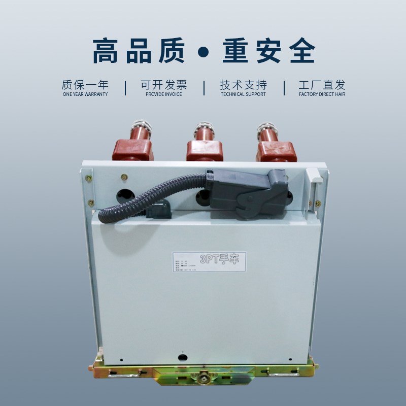 高压中置柜10-35KV真空v断路器3PT手 熔断器/隔离/避雷器手车
