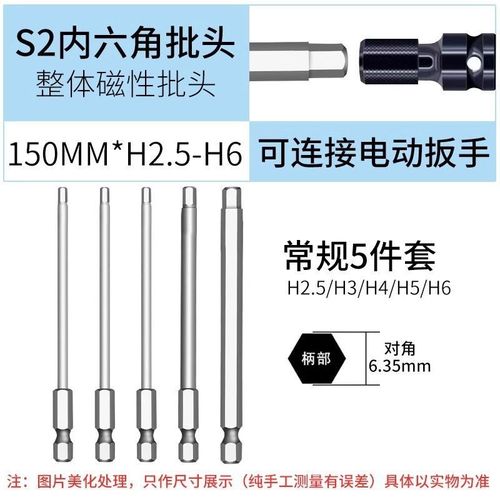 加长内六角批头套装电动螺丝刀柄批头套筒强磁风批手电钻S2特超硬