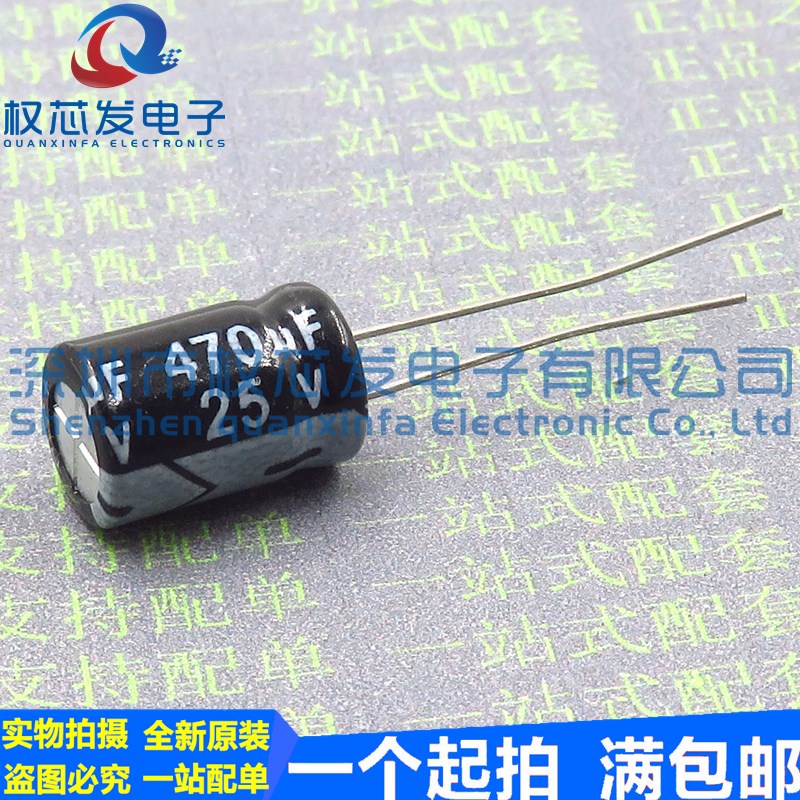 全新优质电解电容 25V470UF 470UF25V 8*12 8X12MM 直插电解电容