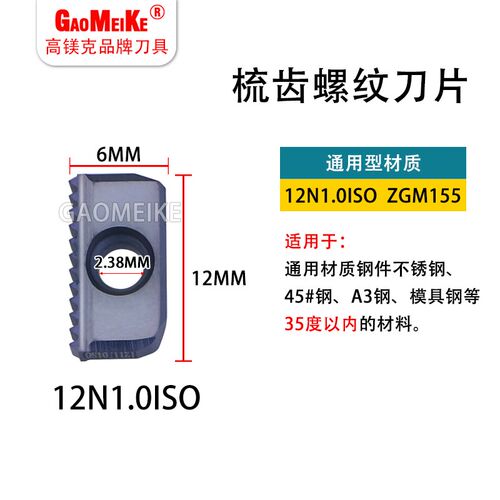 梳齿螺纹铣刀片螺纹刀片加工中心螺纹铣刀杆耐磨耐用内外螺纹刀片