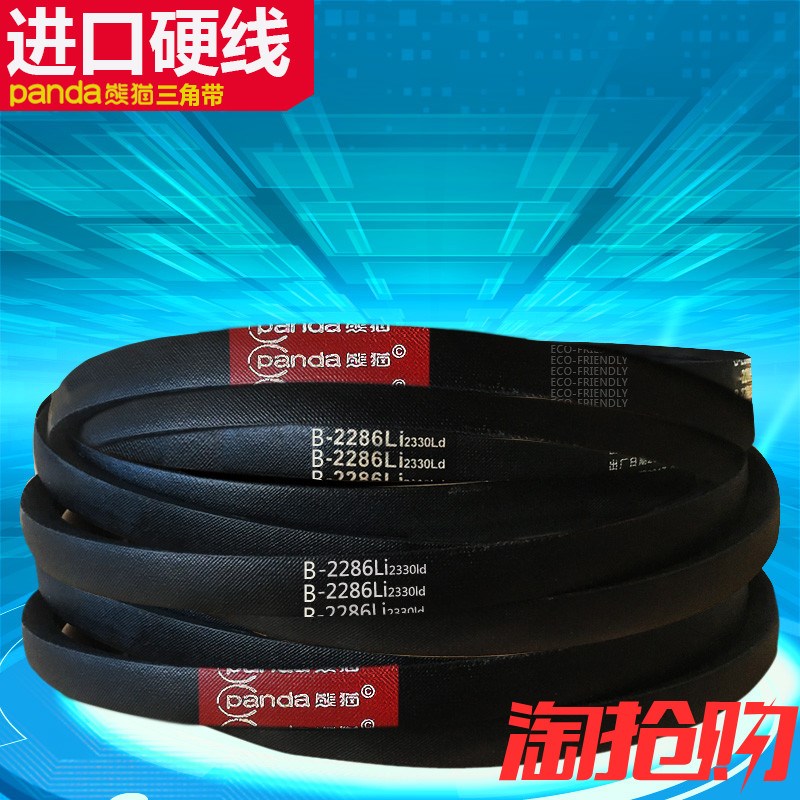 熊猫三角带B型1372-B1702Li大全橡胶传动带机器防滑耐磨三角皮带