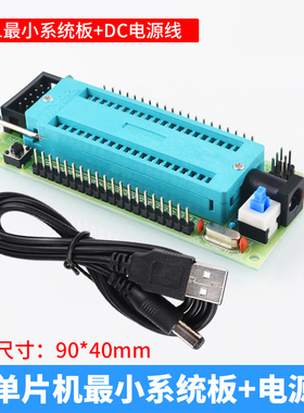 STC89C51/52 AT89S51/52单片机最小系统板开发学习板带40P锁紧座