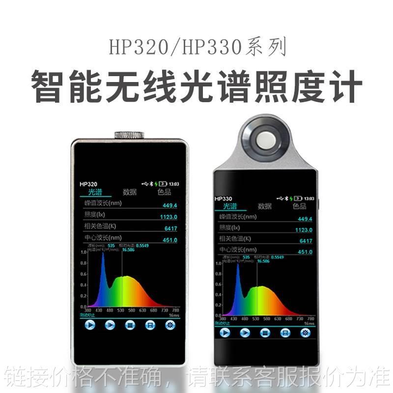 HP-350 HP320 330彩色照度计色温显色指数测试仪手持光谱分析仪