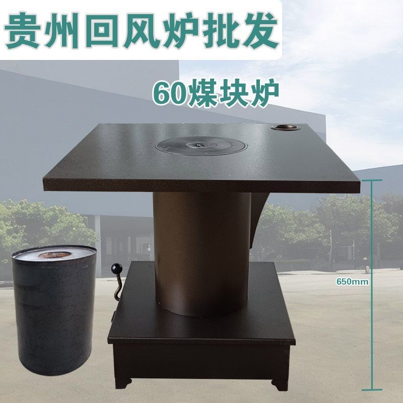 贵州回风炉烤火炉煤炭铁炉子火炉子煤火炉回峰炉取暖烧煤柴煤两用