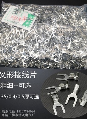 4.2叉型Y型端子UT4.2接线片 U型接线片端子/Y接线头 /5000只镀锡