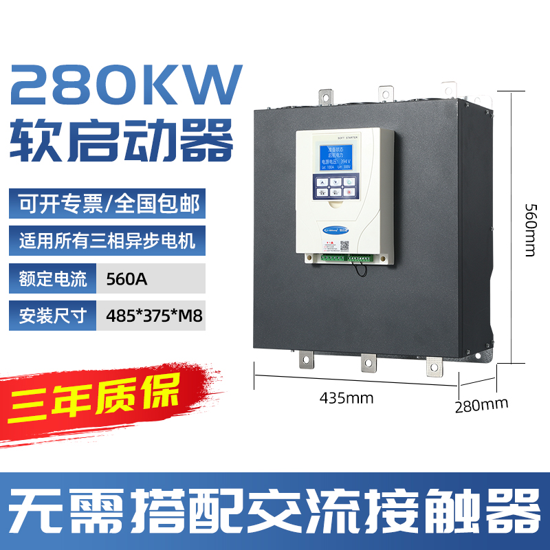 启航在线软启动器/柜37/45/55/75/200/250/320KW内外置旁路起动器