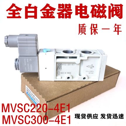 全新白体金器电磁阀MVSC-300-4E1气动阀气控阀MVSC220-4E1 DC24v
