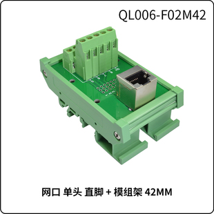 RJ45单双网口免焊端子台母头转接线转接板配PCB模组架直脚口朝上