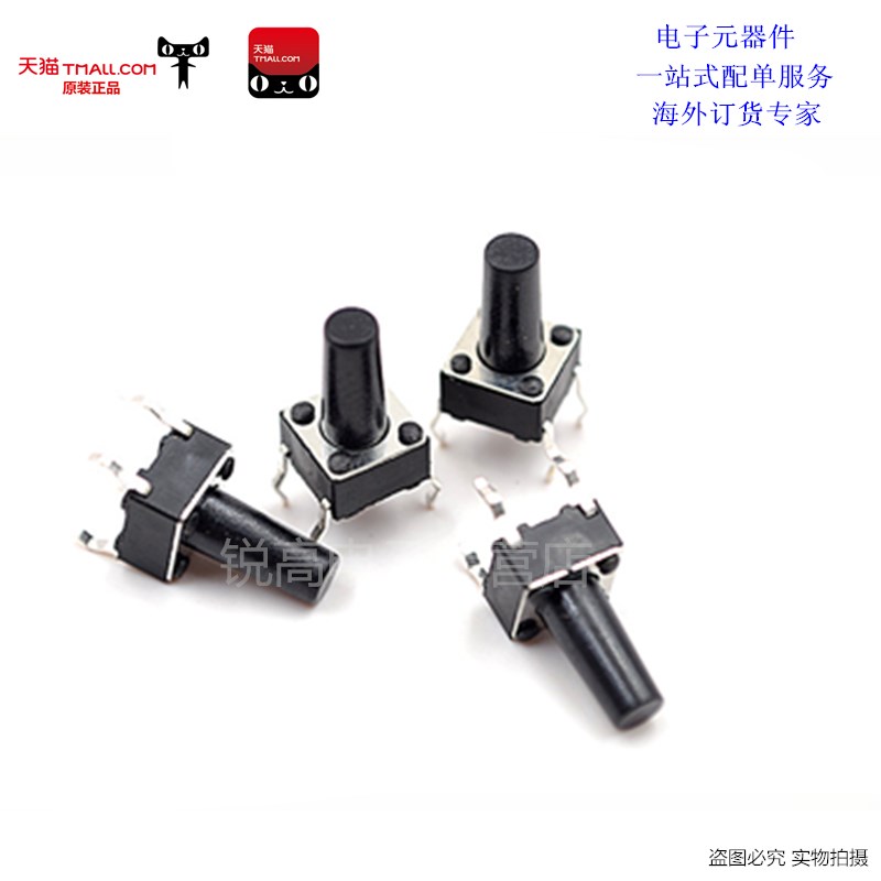 锐高轻触开关 6*6*18 微动开关6x6x18四脚直插 按键开关(50只)