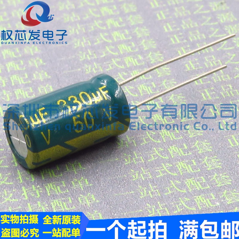 全新优质电解电容 50V330UF 10*17MM 330UF50V 高频低阻 直插电解