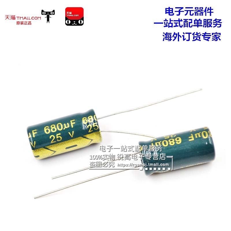 锐高 680uf 25v 体积8*16MM 8X16MM 直插 优质电解电容 (50个)