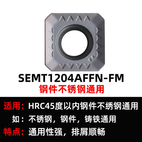 数控四方铣刀片SEKT1204/SEHT/SEMT13T3铝用不锈钢KM12铣刀盘刀片