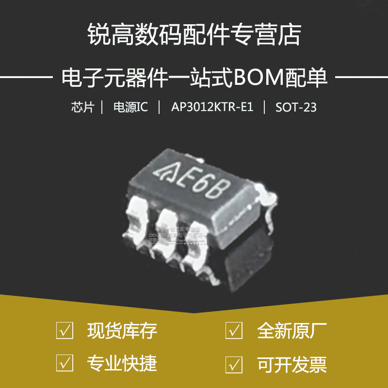 全新原厂AP3012KTR-E1 SOT23-5 1.25V 丝印E6B DC-DC电源管理芯片