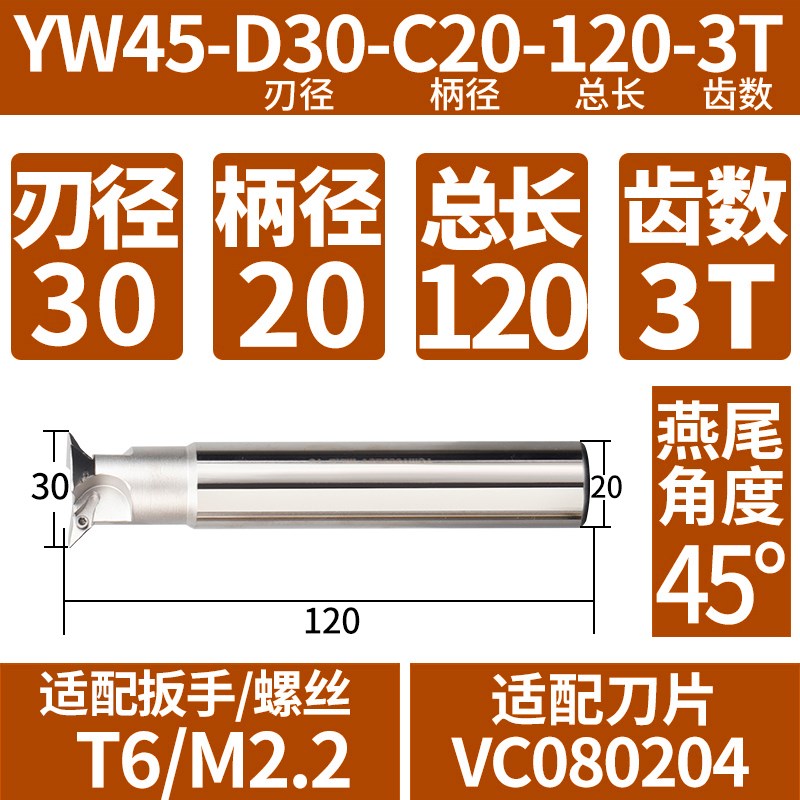 燕尾铣刀 V型槽刀YWo45 55 60度加工中心燕尾槽铣刀杆 鸠尾槽刀