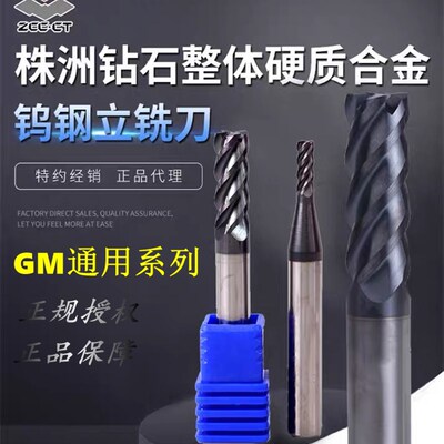 株洲钻石硬质合金钨钢直柄四刃立铣刀GM-4E-D6 8 10 12 株钻铣刀