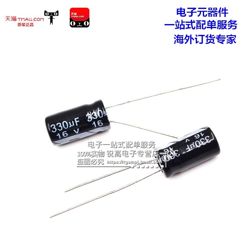 锐高 330uf 16v体积6.3*12MM 6.3X12MM直插优质电解电容(100个)