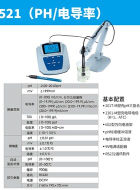 上海三信MP511/512/513/521台式酸度计PH计电导率测试仪溶解氧仪