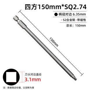 异型批头四方头批头磁性电钻电动螺丝刀口型内四角加长SQ1SQ2SQ3