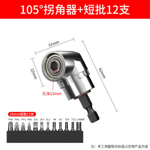 批头拐角器90度105度万向电动螺丝刀起子头电钻直角拐转弯转角器