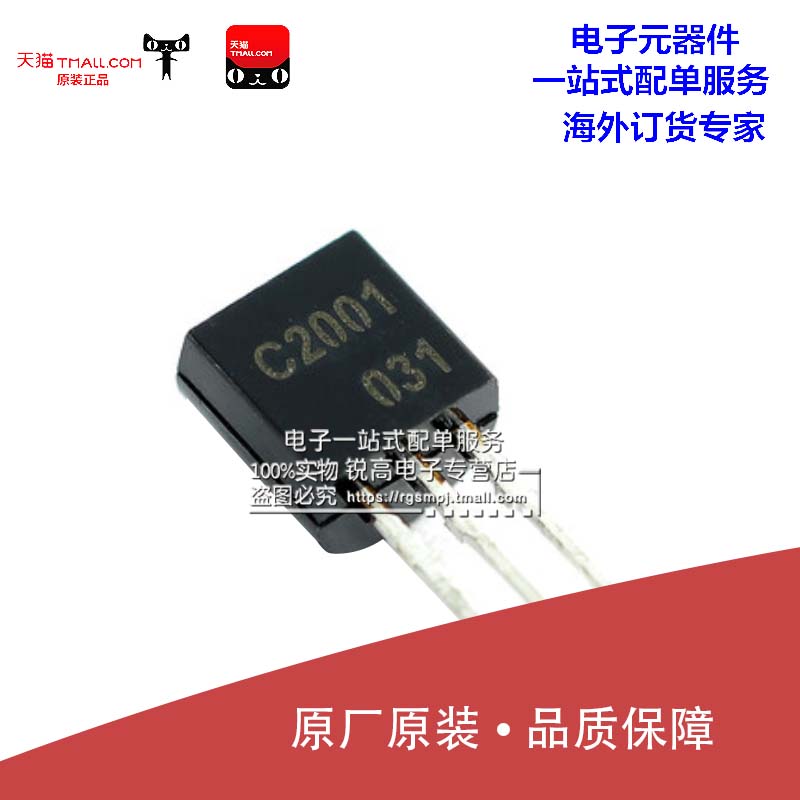 锐高 三极管 直插2SC2001L C2001 TO-92 中功率晶体管 (10只)