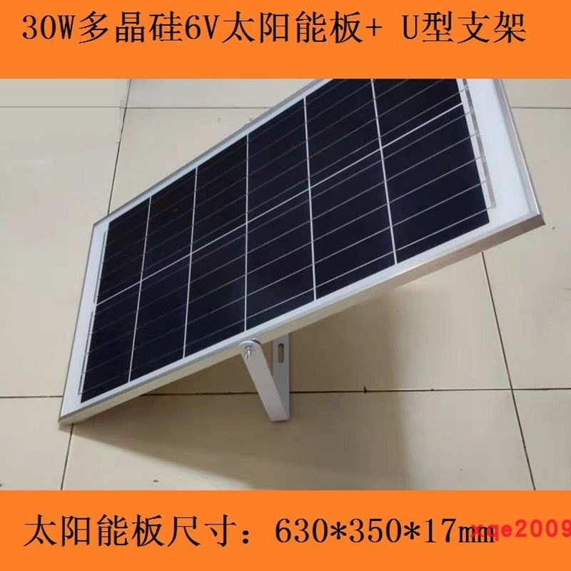 太阳能电池板30W多晶硅6V太阳能板9V 10V 18V 投光灯用支架线可选