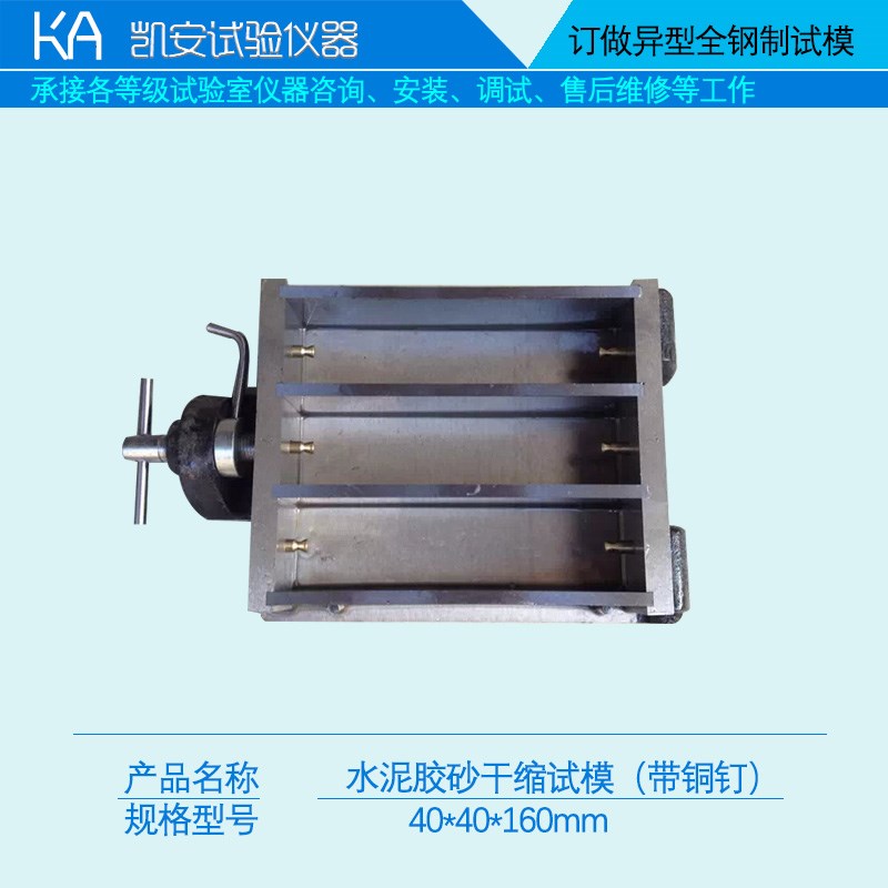 40*40*160砂浆收干缩试模配6.5mm孔水泥胶砂软练试块模具胶砂试模