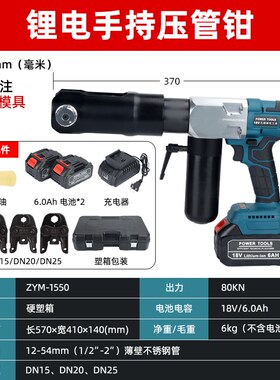 充电式不锈钢压管钳ZYM1550便携自来水管电动压接工具液压卡压钳