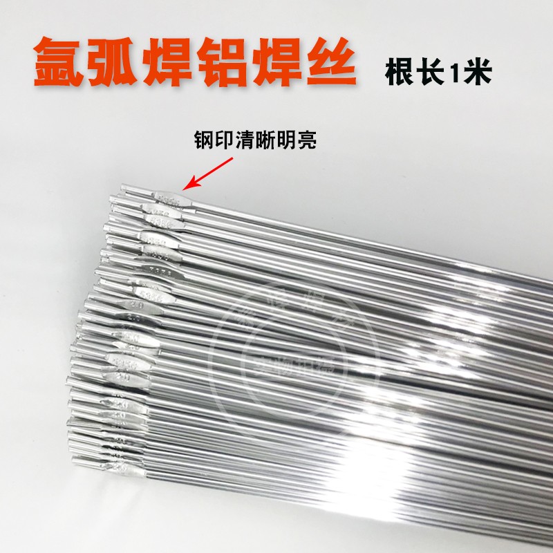 铝焊丝ER5356铝镁ER4043 4047铝硅1070纯铝5183铝合金氩弧焊丝0.8