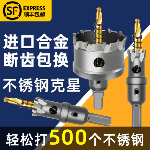超硬不锈钢钻孔器金属打孔钻头合金钻孔专用大全20硬质50开口神器
